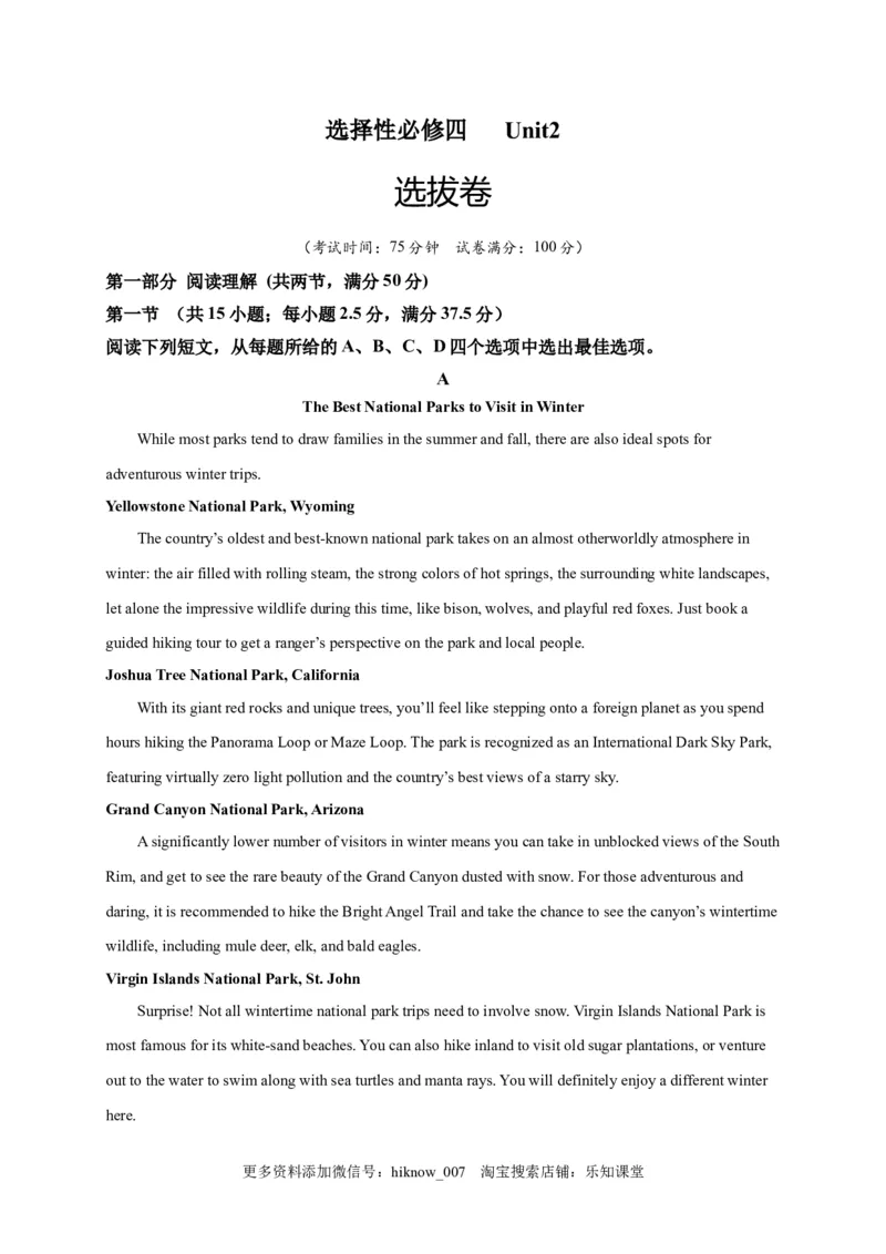 选择性必修四Unit2（选拔卷）-单元测试高一英语尖子生选拔卷（人教版2019选择性必修四）（解析版）_E015高中全科试卷_英语试题_选修4_7.新版高中英语选择性必修4_1.单元测评