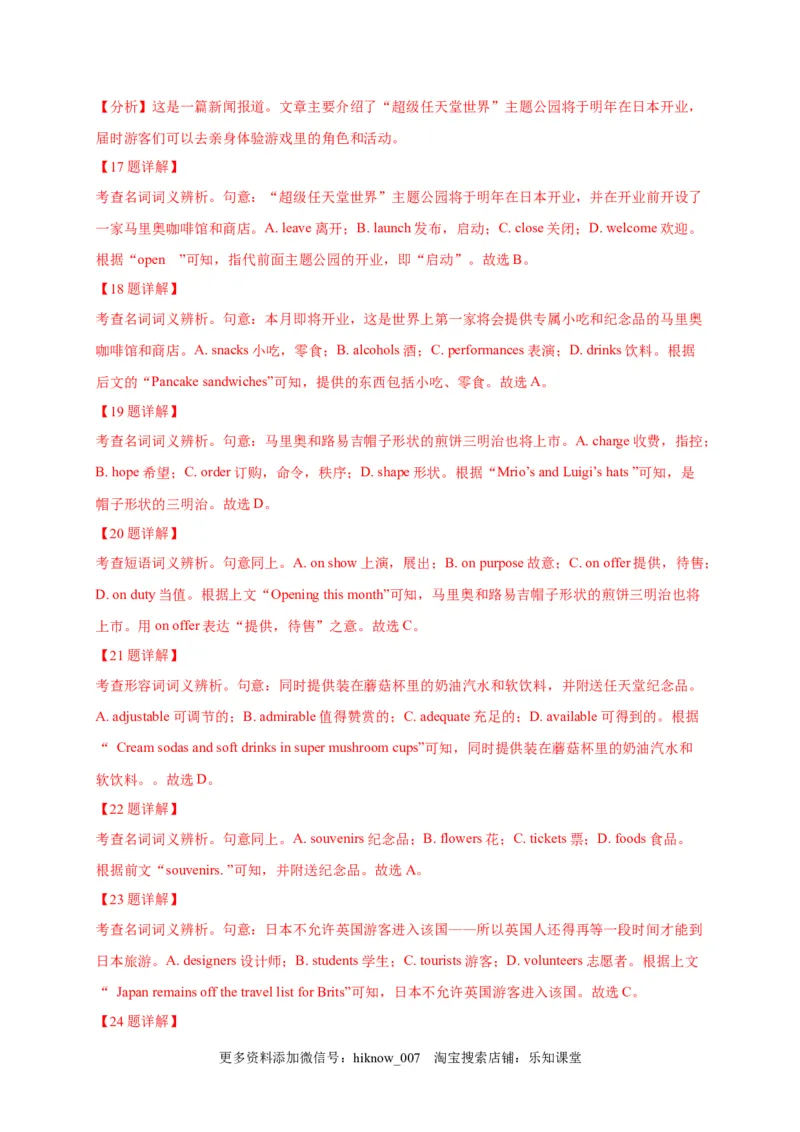 选择性必修四Unit2（选拔卷）-单元测试高一英语尖子生选拔卷（人教版2019选择性必修四）（解析版）_E015高中全科试卷_英语试题_选修4_7.新版高中英语选择性必修4_1.单元测评