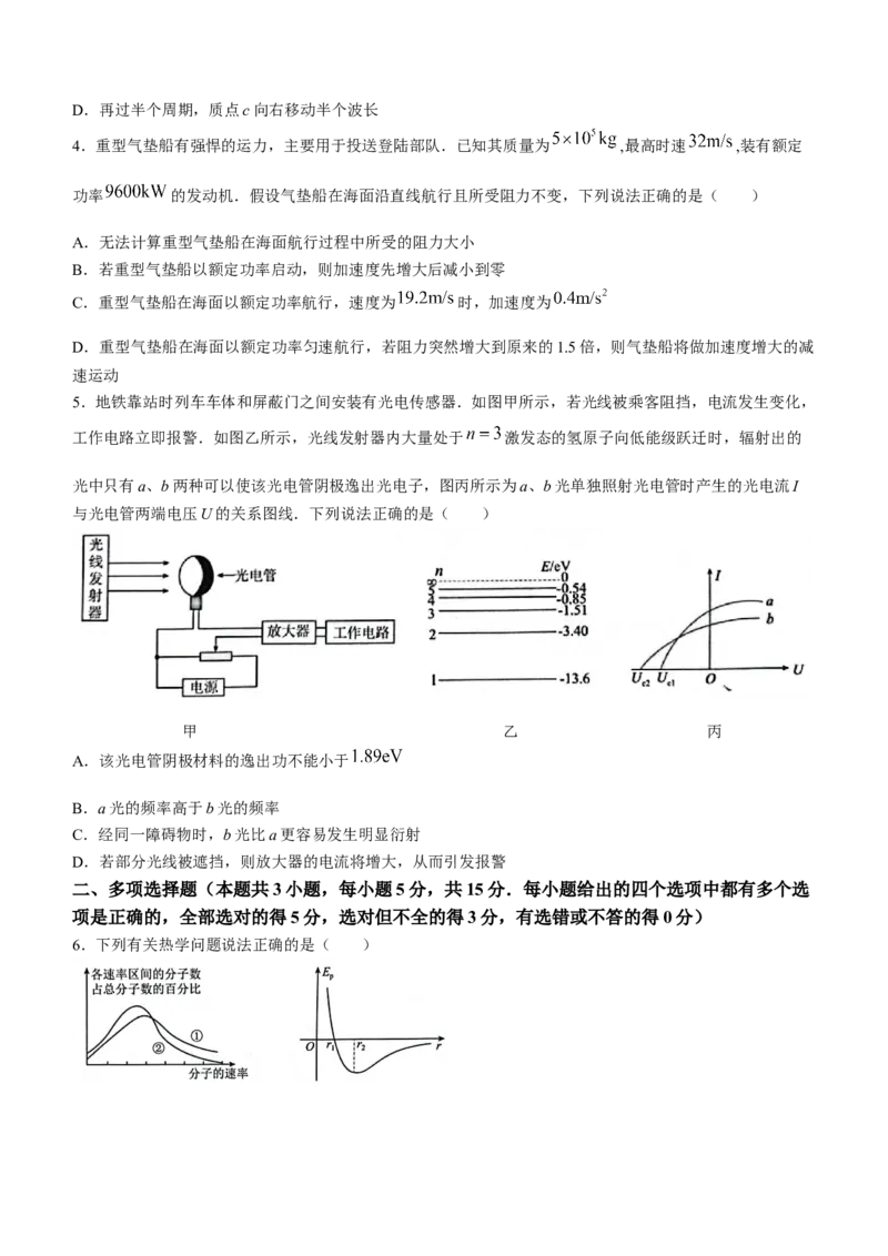天津市十二区县重点校2024届高三下学期第一次模拟考试物理Word版含答案(1)(1)_2024年4月_024月合集_2024届天津市十二区县重点校高三下学期第一次模拟考试