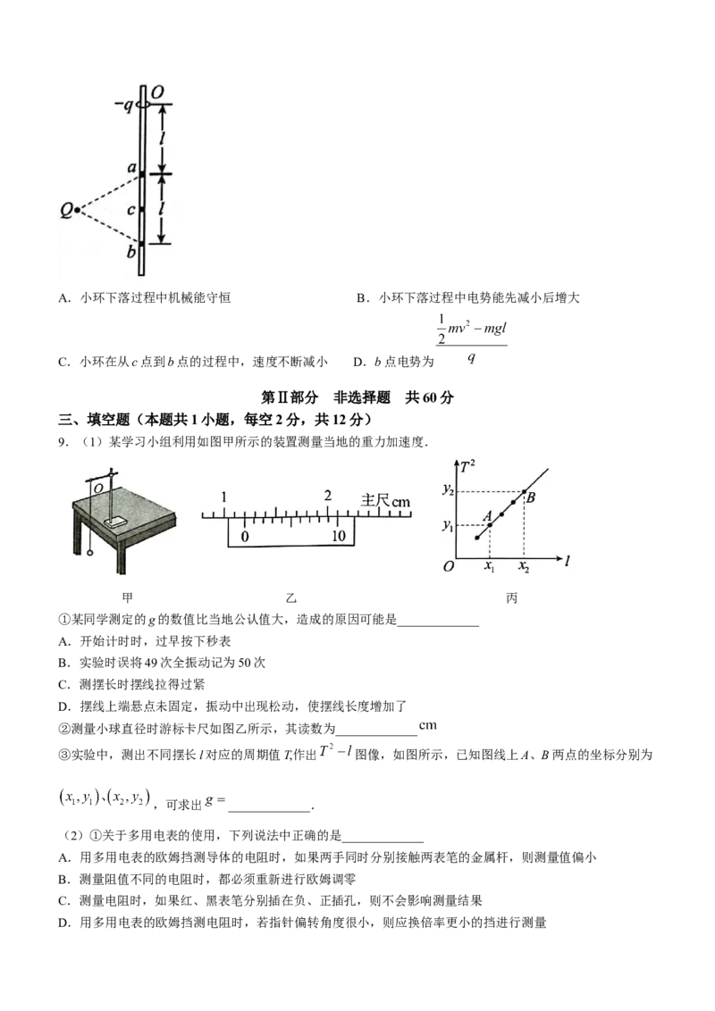天津市十二区县重点校2024届高三下学期第一次模拟考试物理Word版含答案(1)(1)_2024年4月_024月合集_2024届天津市十二区县重点校高三下学期第一次模拟考试
