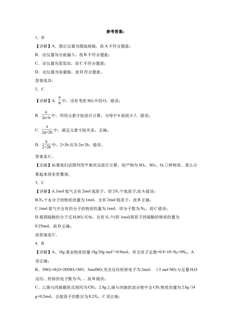 第二章第3节物质的量课时作业2022-2023学年上学期高一化学人教版（2019）必修第一册_E015高中全科试卷_化学试题_必修1_1.新版人教版高中化学试卷必修一_1.同步练习_1.同步练习（第一套）