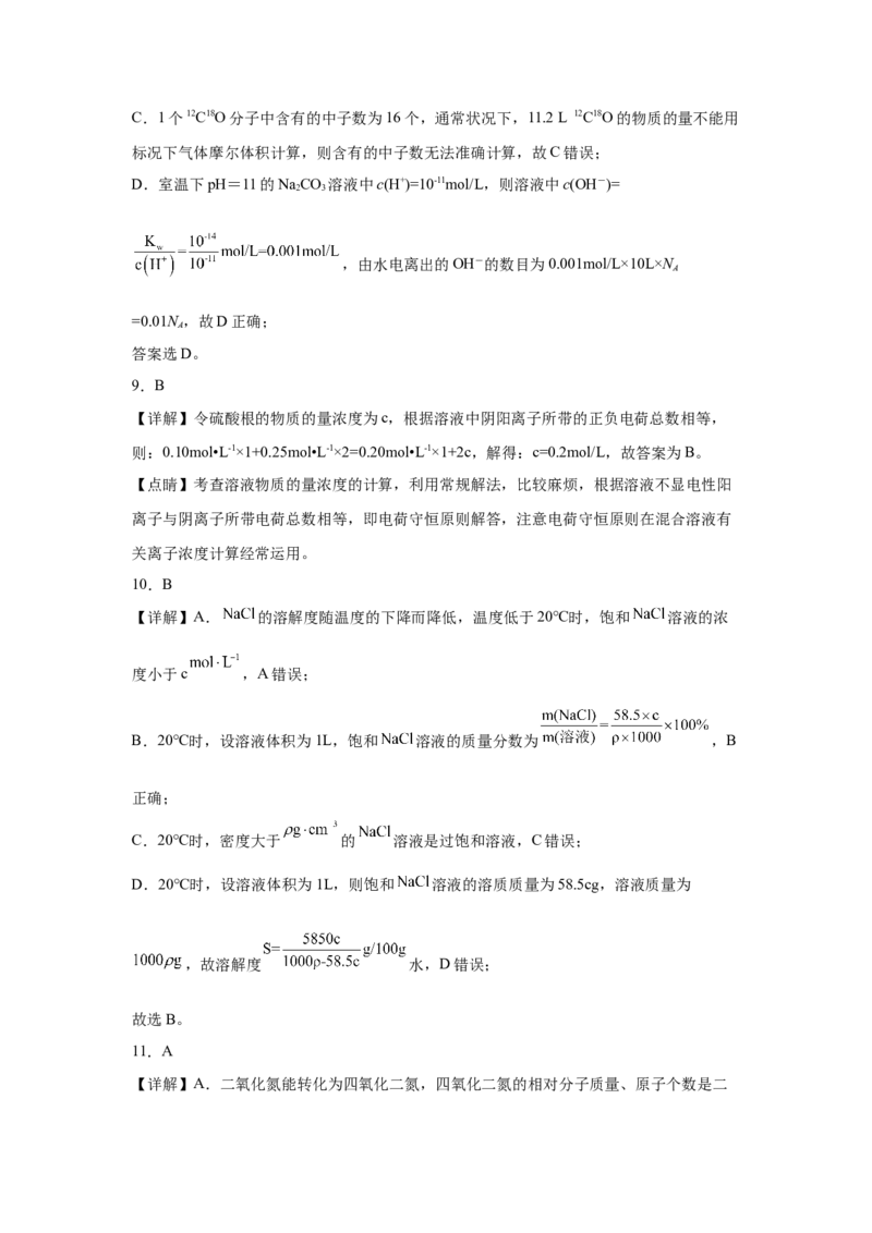 第二章第3节物质的量课时作业2022-2023学年上学期高一化学人教版（2019）必修第一册_E015高中全科试卷_化学试题_必修1_1.新版人教版高中化学试卷必修一_1.同步练习_1.同步练习（第一套）