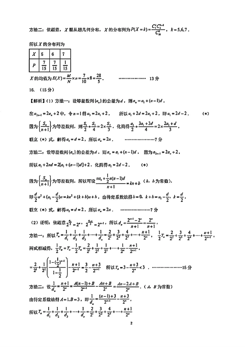 广州二模数学答案_2024年4月_01按日期_26号_2024届广东省广州市普通高中高三下学期二模物理试卷_广东省广州市2024届高三下学期二模数学
