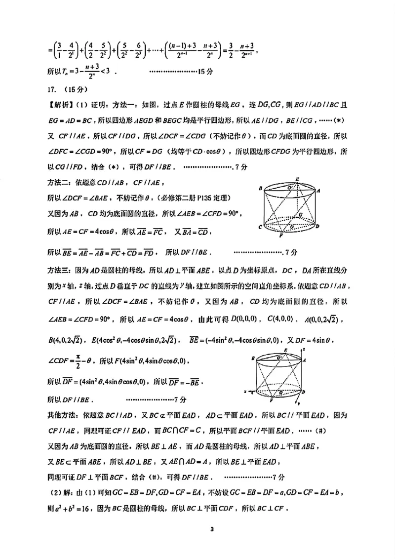 广州二模数学答案_2024年4月_01按日期_26号_2024届广东省广州市普通高中高三下学期二模物理试卷_广东省广州市2024届高三下学期二模数学
