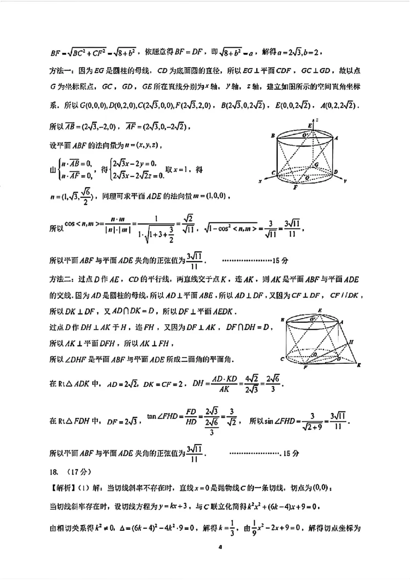 广州二模数学答案_2024年4月_01按日期_26号_2024届广东省广州市普通高中高三下学期二模物理试卷_广东省广州市2024届高三下学期二模数学