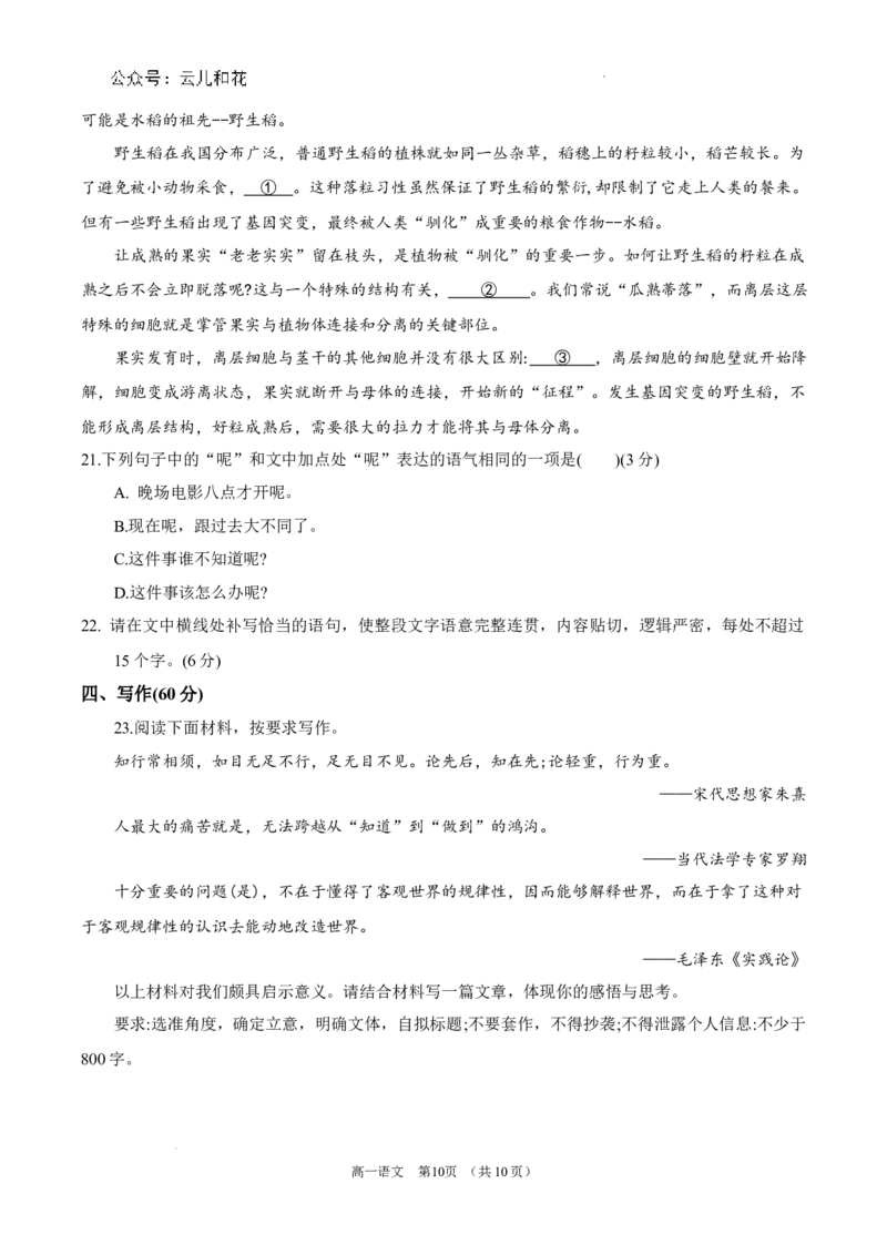 锡林郭勒盟全盟高一年级期末学业质量检测语文试卷_2024-2025高一（7-7月题库）_2024年7月试卷_0724内蒙古锡林郭勒盟2023-2024学年高一下学期7月期末