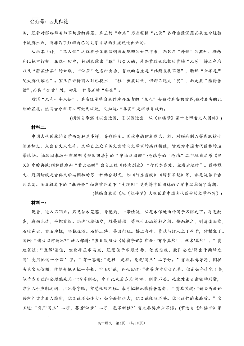 锡林郭勒盟全盟高一年级期末学业质量检测语文试卷_2024-2025高一（7-7月题库）_2024年7月试卷_0724内蒙古锡林郭勒盟2023-2024学年高一下学期7月期末