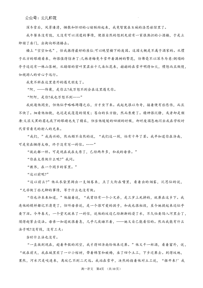 锡林郭勒盟全盟高一年级期末学业质量检测语文试卷_2024-2025高一（7-7月题库）_2024年7月试卷_0724内蒙古锡林郭勒盟2023-2024学年高一下学期7月期末