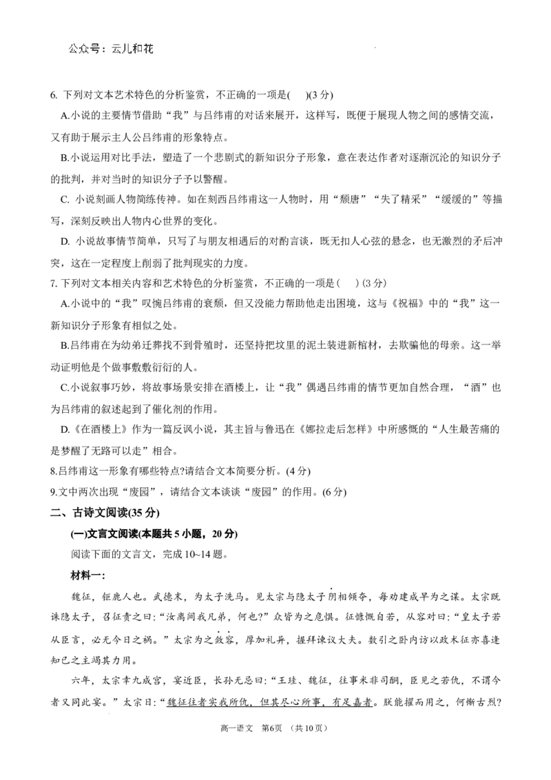 锡林郭勒盟全盟高一年级期末学业质量检测语文试卷_2024-2025高一（7-7月题库）_2024年7月试卷_0724内蒙古锡林郭勒盟2023-2024学年高一下学期7月期末
