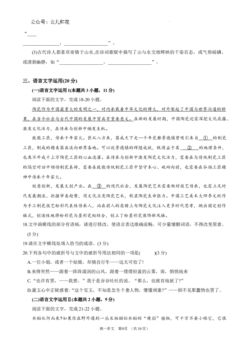 锡林郭勒盟全盟高一年级期末学业质量检测语文试卷_2024-2025高一（7-7月题库）_2024年7月试卷_0724内蒙古锡林郭勒盟2023-2024学年高一下学期7月期末