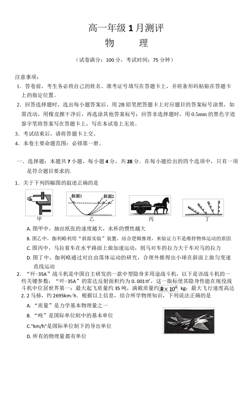 河南省南阳市新未来大联考2025-2026学年高一上学期1月期末物理试题_2024-2025高一（7-7月题库）_2026年1月高一_260129河南省新未来2025-2026学年高一上学期1月测评