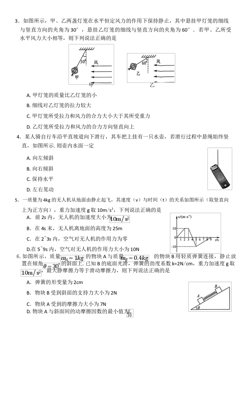 河南省南阳市新未来大联考2025-2026学年高一上学期1月期末物理试题_2024-2025高一（7-7月题库）_2026年1月高一_260129河南省新未来2025-2026学年高一上学期1月测评