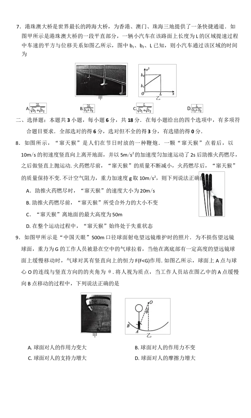 河南省南阳市新未来大联考2025-2026学年高一上学期1月期末物理试题_2024-2025高一（7-7月题库）_2026年1月高一_260129河南省新未来2025-2026学年高一上学期1月测评