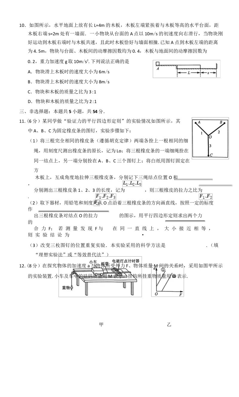 河南省南阳市新未来大联考2025-2026学年高一上学期1月期末物理试题_2024-2025高一（7-7月题库）_2026年1月高一_260129河南省新未来2025-2026学年高一上学期1月测评