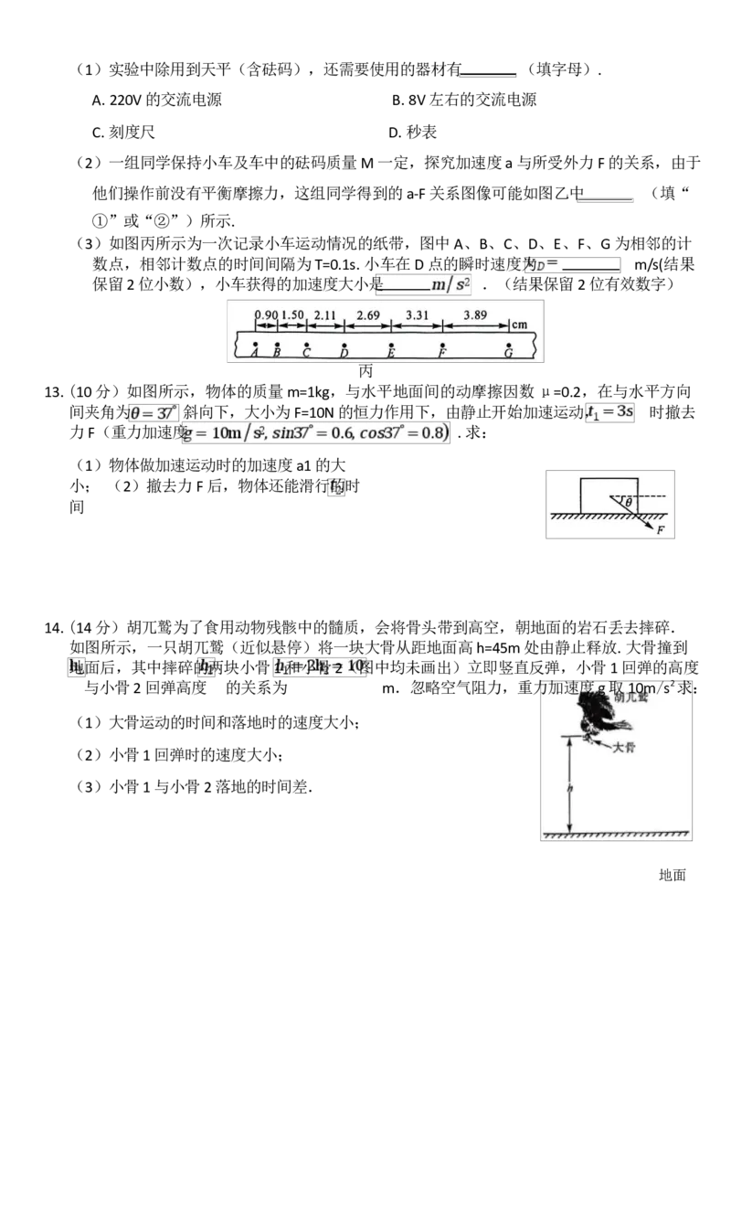 河南省南阳市新未来大联考2025-2026学年高一上学期1月期末物理试题_2024-2025高一（7-7月题库）_2026年1月高一_260129河南省新未来2025-2026学年高一上学期1月测评