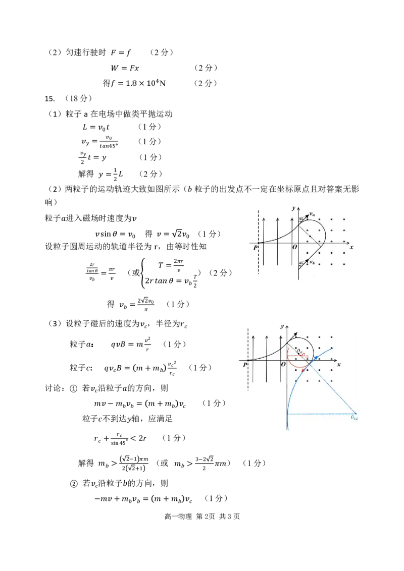 四模物理答案_2024年5月_01按日期_13号_2024届黑龙江省哈尔滨三中高三第四次模拟考试_2024届黑龙江省哈尔滨市第三中学高三下学期第四次模拟考试物理试卷