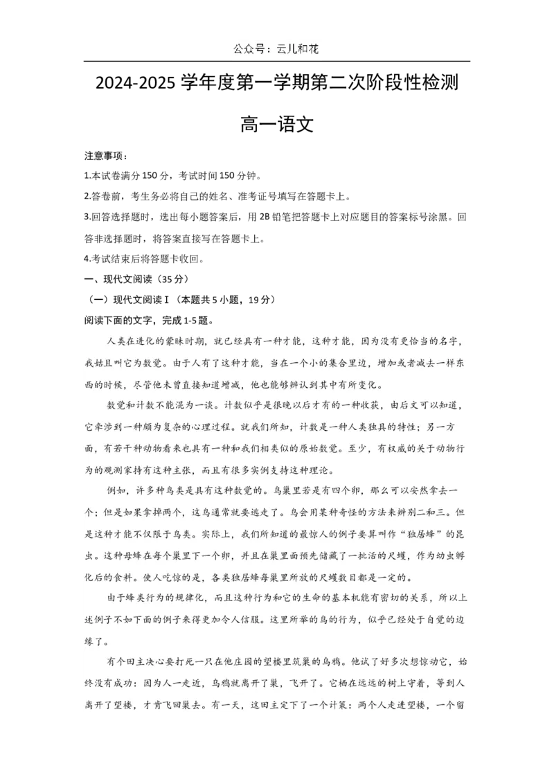 陕西省西安市部分学校联考2024-2025学年高一上学期11月期中考试语文试题（含答案）_2024-2025高一（7-7月题库）_2024年11月试卷