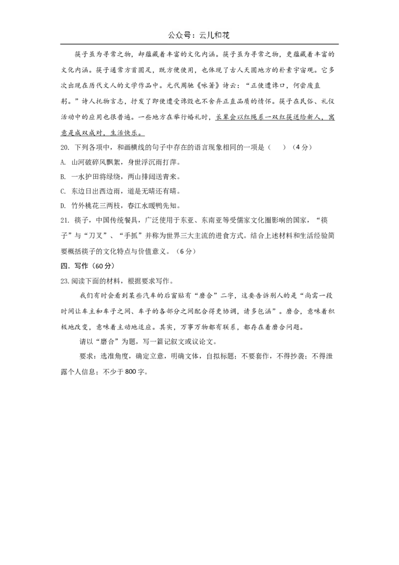 陕西省西安市部分学校联考2024-2025学年高一上学期11月期中考试语文试题（含答案）_2024-2025高一（7-7月题库）_2024年11月试卷