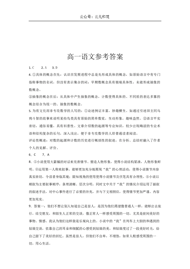 陕西省西安市部分学校联考2024-2025学年高一上学期11月期中考试语文试题（含答案）_2024-2025高一（7-7月题库）_2024年11月试卷