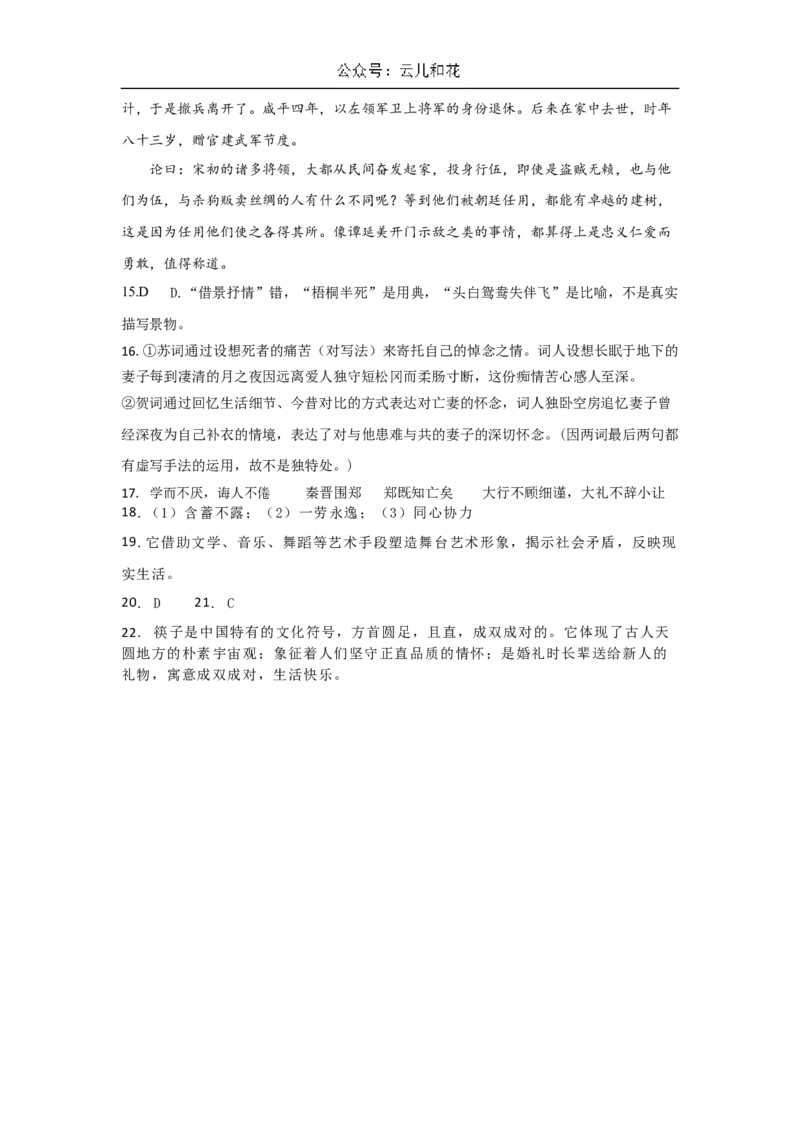 陕西省西安市部分学校联考2024-2025学年高一上学期11月期中考试语文试题（含答案）_2024-2025高一（7-7月题库）_2024年11月试卷