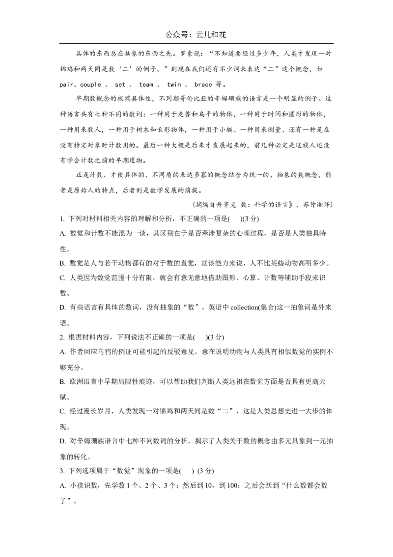陕西省西安市部分学校联考2024-2025学年高一上学期11月期中考试语文试题（含答案）_2024-2025高一（7-7月题库）_2024年11月试卷