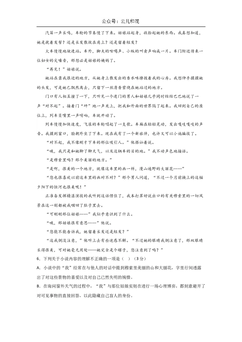 陕西省西安市部分学校联考2024-2025学年高一上学期11月期中考试语文试题（含答案）_2024-2025高一（7-7月题库）_2024年11月试卷