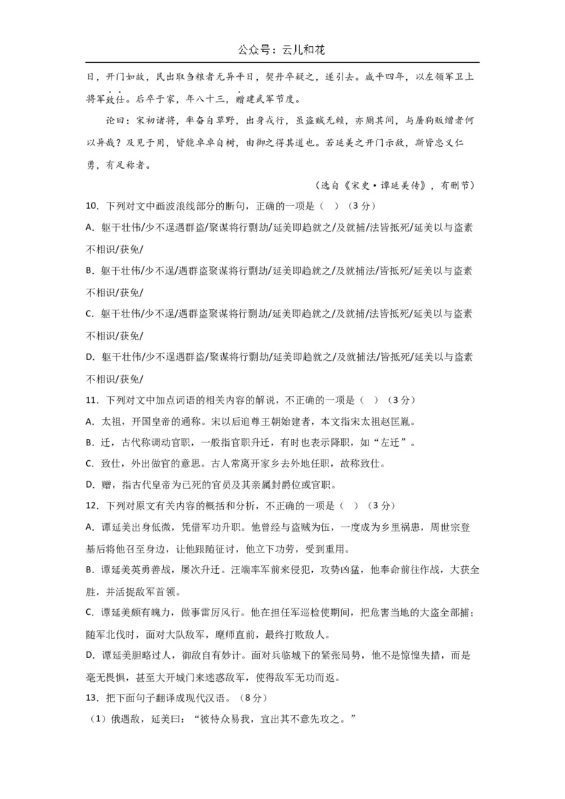 陕西省西安市部分学校联考2024-2025学年高一上学期11月期中考试语文试题（含答案）_2024-2025高一（7-7月题库）_2024年11月试卷