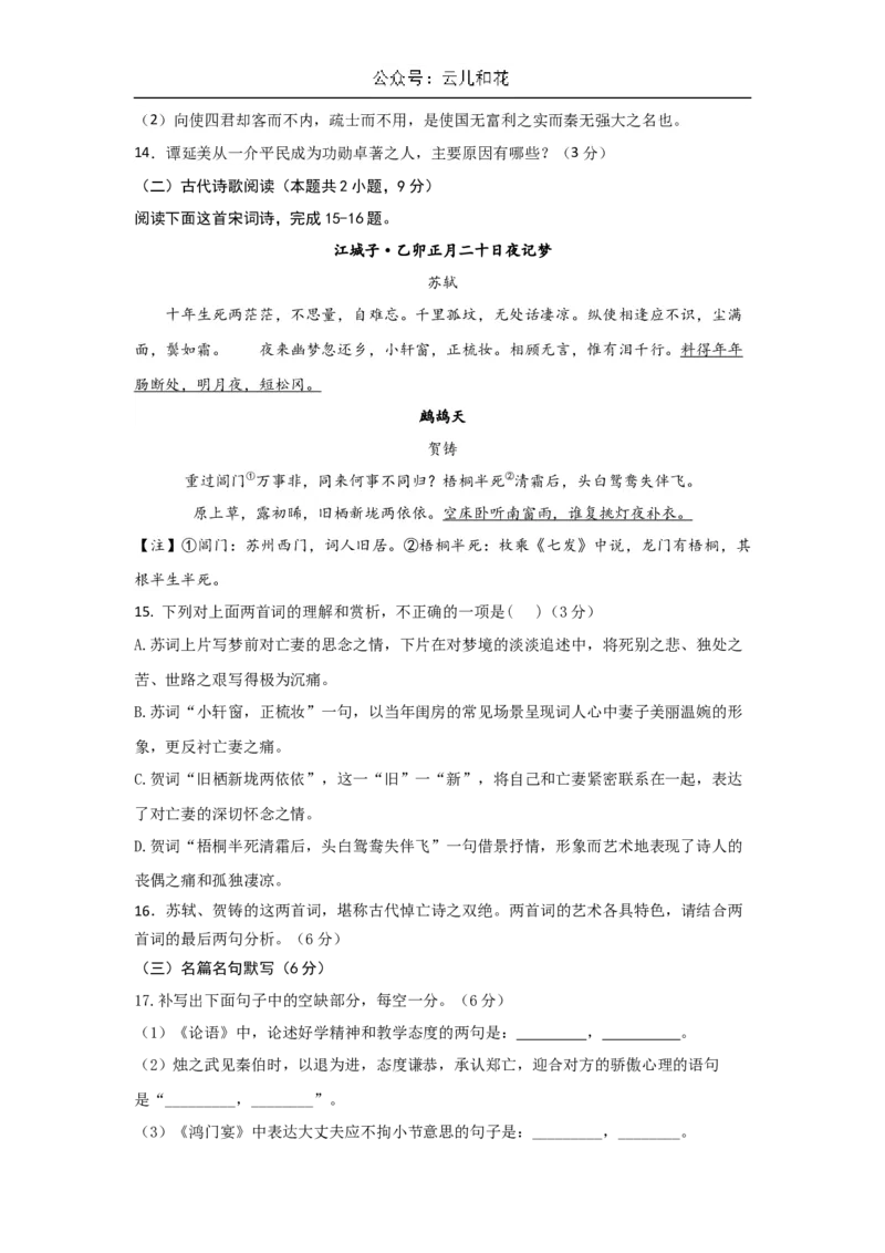 陕西省西安市部分学校联考2024-2025学年高一上学期11月期中考试语文试题（含答案）_2024-2025高一（7-7月题库）_2024年11月试卷