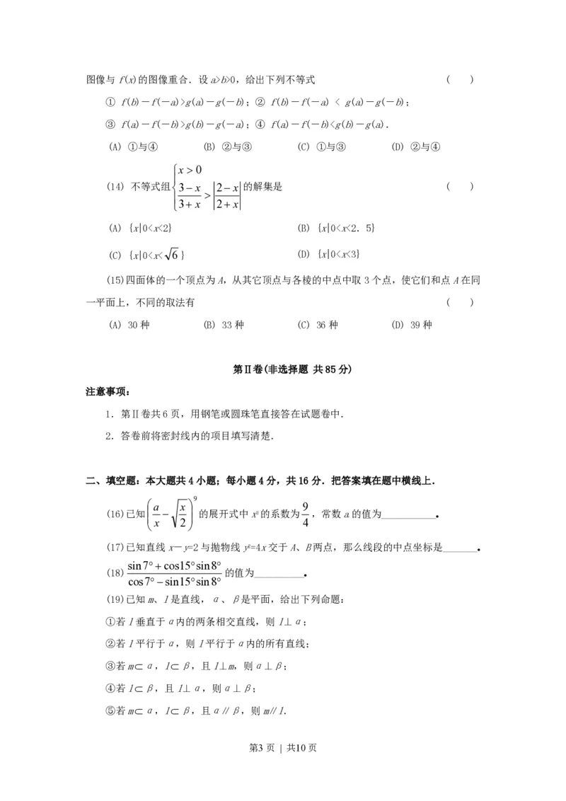 1997年河北高考文科数学真题及答案_数学高考真题试卷_旧1990-2007&middot;高考数学真题_1990-2007&middot;高考数学真题&middot;PDF_河北