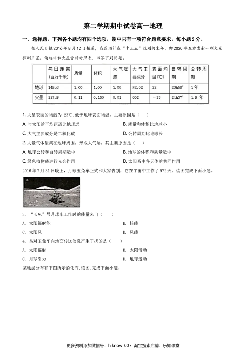 高一下学期期中地理试题（原卷版）_E015高中全科试卷_地理试题_必修2_3.期中试卷_高一下学期期中地理试题02