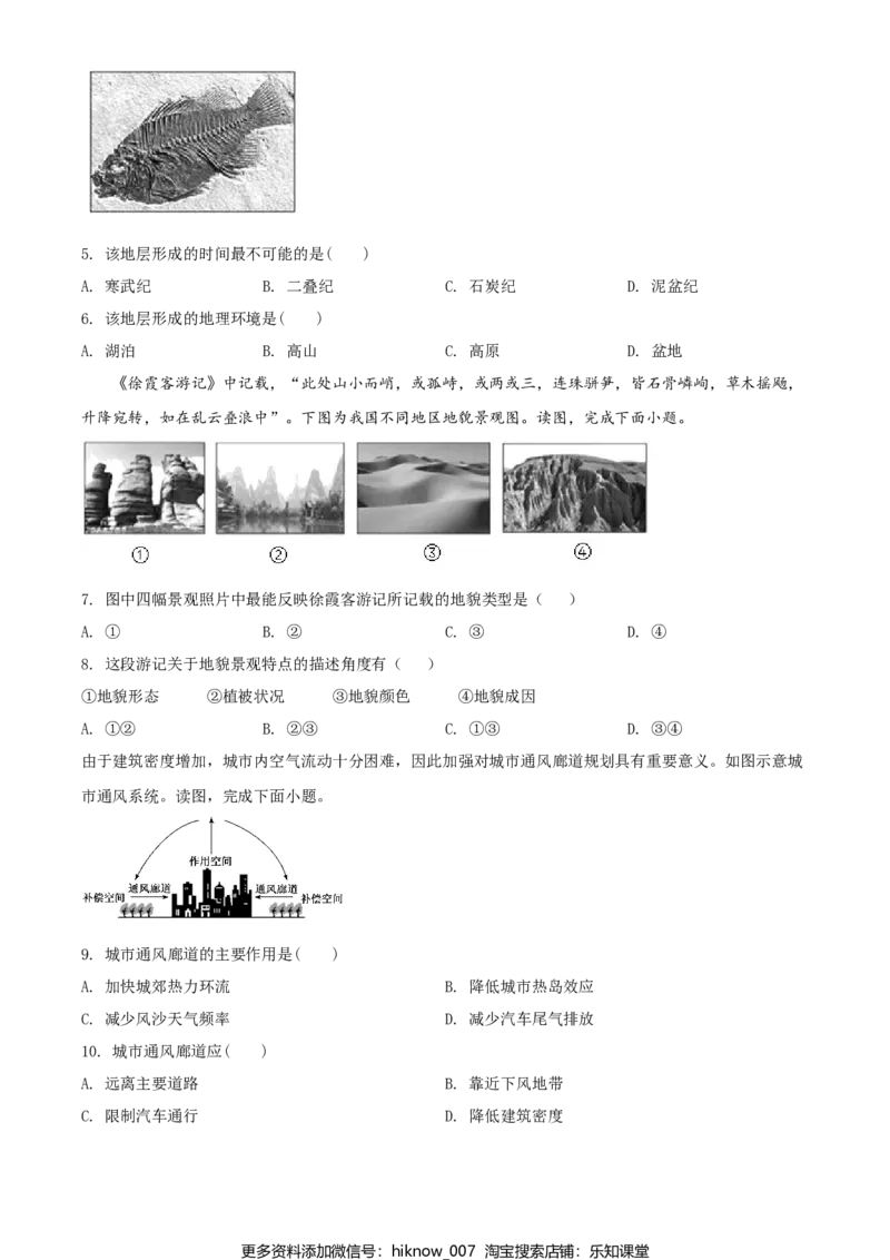 高一下学期期中地理试题（原卷版）_E015高中全科试卷_地理试题_必修2_3.期中试卷_高一下学期期中地理试题02