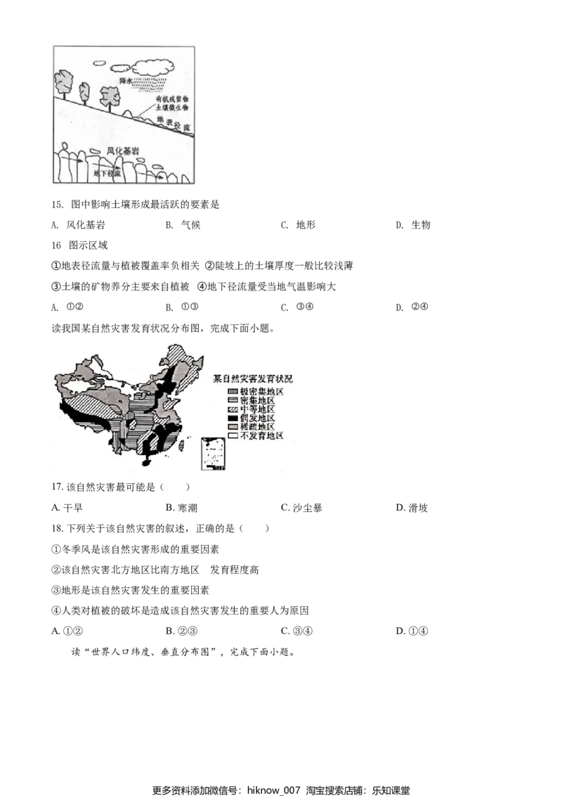 高一下学期期中地理试题（原卷版）_E015高中全科试卷_地理试题_必修2_3.期中试卷_高一下学期期中地理试题02