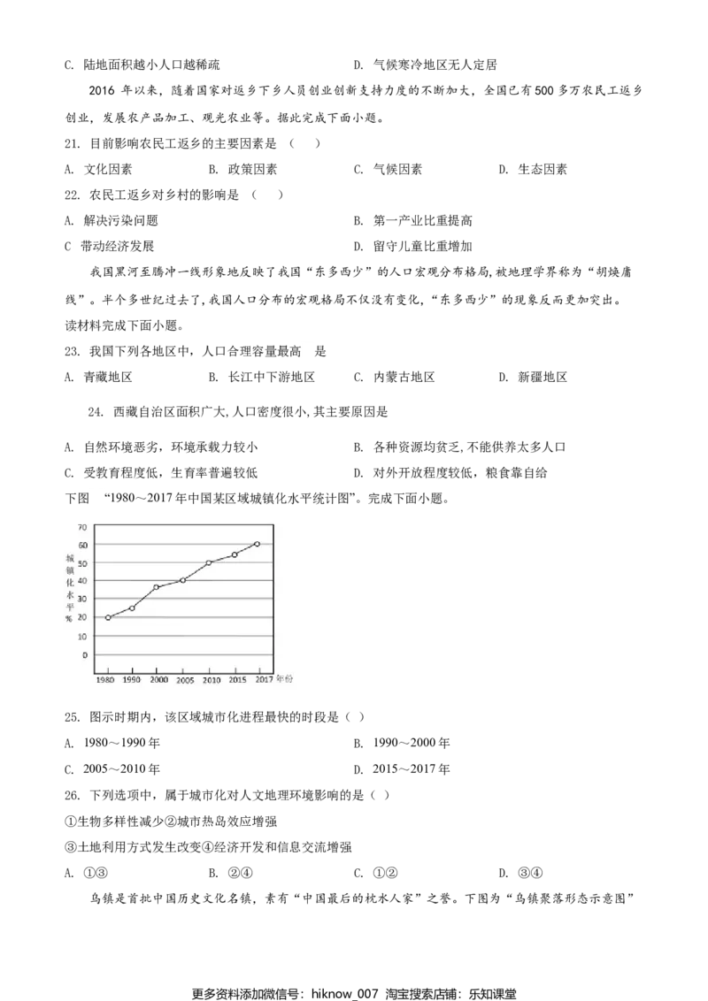 高一下学期期中地理试题（原卷版）_E015高中全科试卷_地理试题_必修2_3.期中试卷_高一下学期期中地理试题02