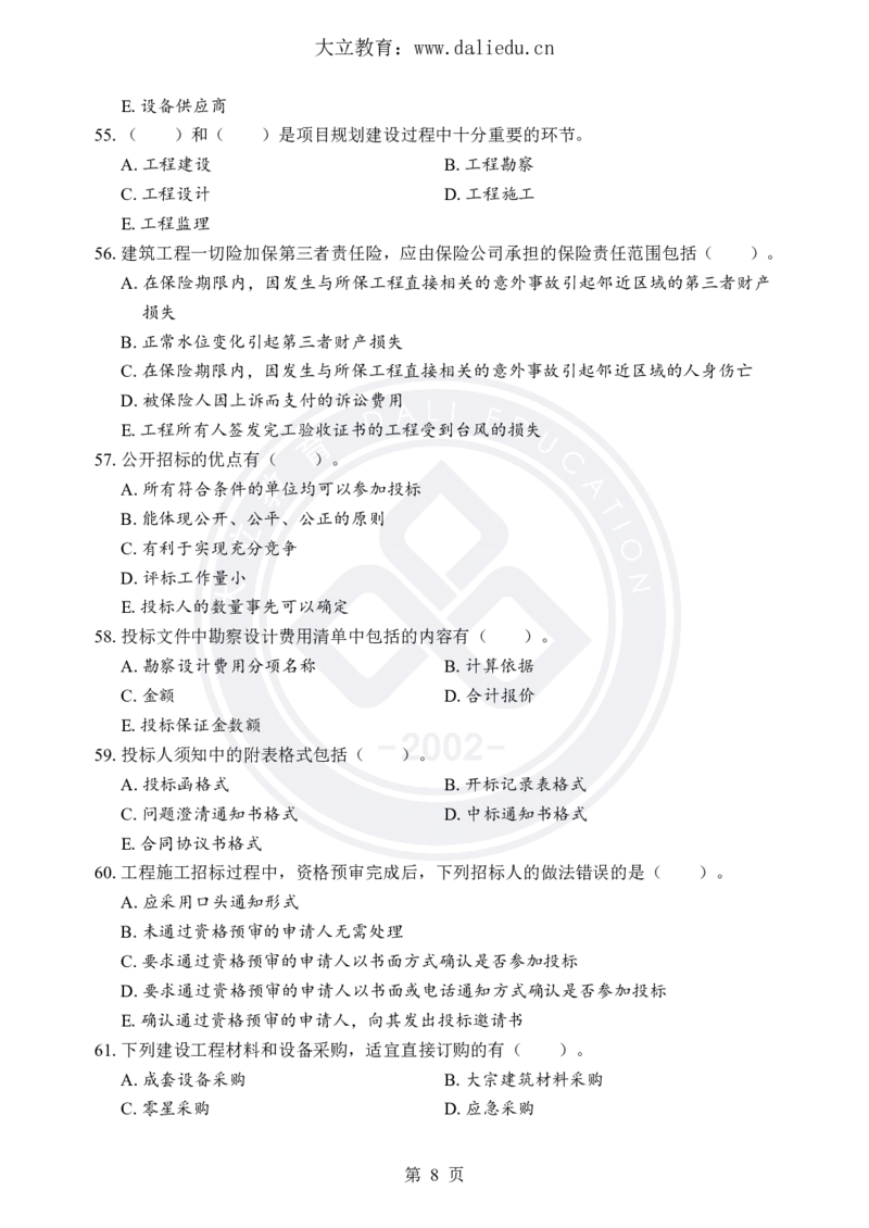 DL-合同管理-考前模拟卷_监理工程师_2025监理工程师_2025年监理工程师SVIP_2025年监理合同管理SVIP_05-考前密训✿央企特训✿机构普押_22-合同《考前模拟卷+考前点睛》DL