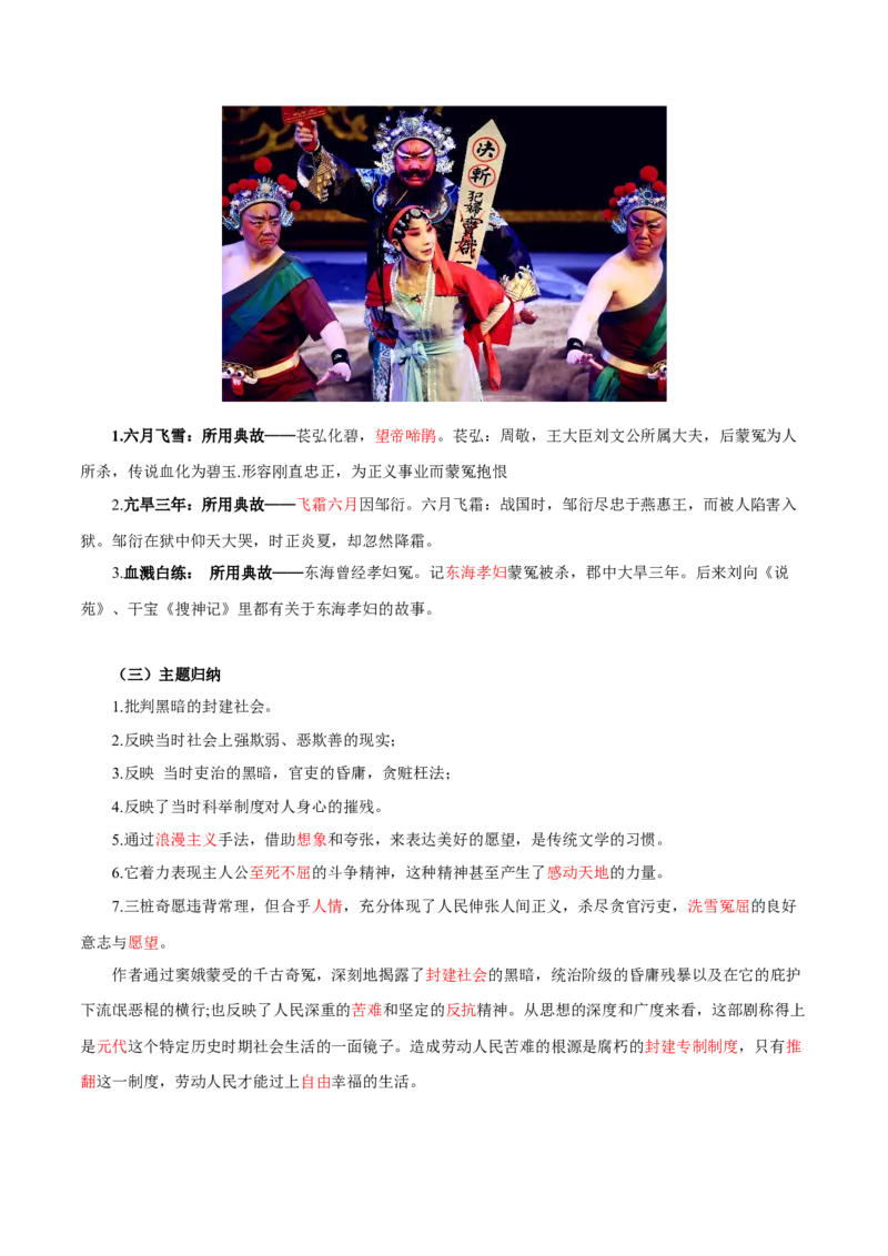 第2单元浩气凛然，持正不阿-高一语文同步必背知识清单（统编版必修下册）（教师版）_E015高中全科试卷_语文试题_必修下_2.新版高中语文试卷必修下册_6.知识汇总