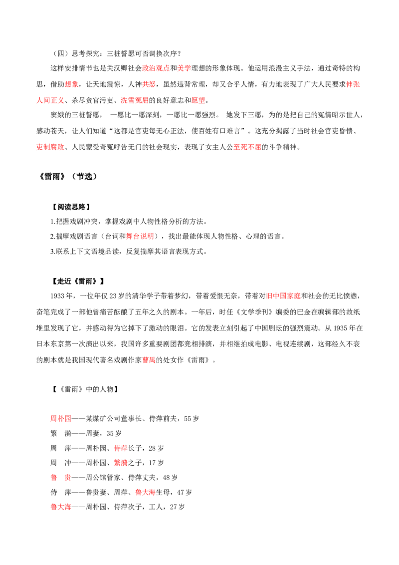 第2单元浩气凛然，持正不阿-高一语文同步必背知识清单（统编版必修下册）（教师版）_E015高中全科试卷_语文试题_必修下_2.新版高中语文试卷必修下册_6.知识汇总