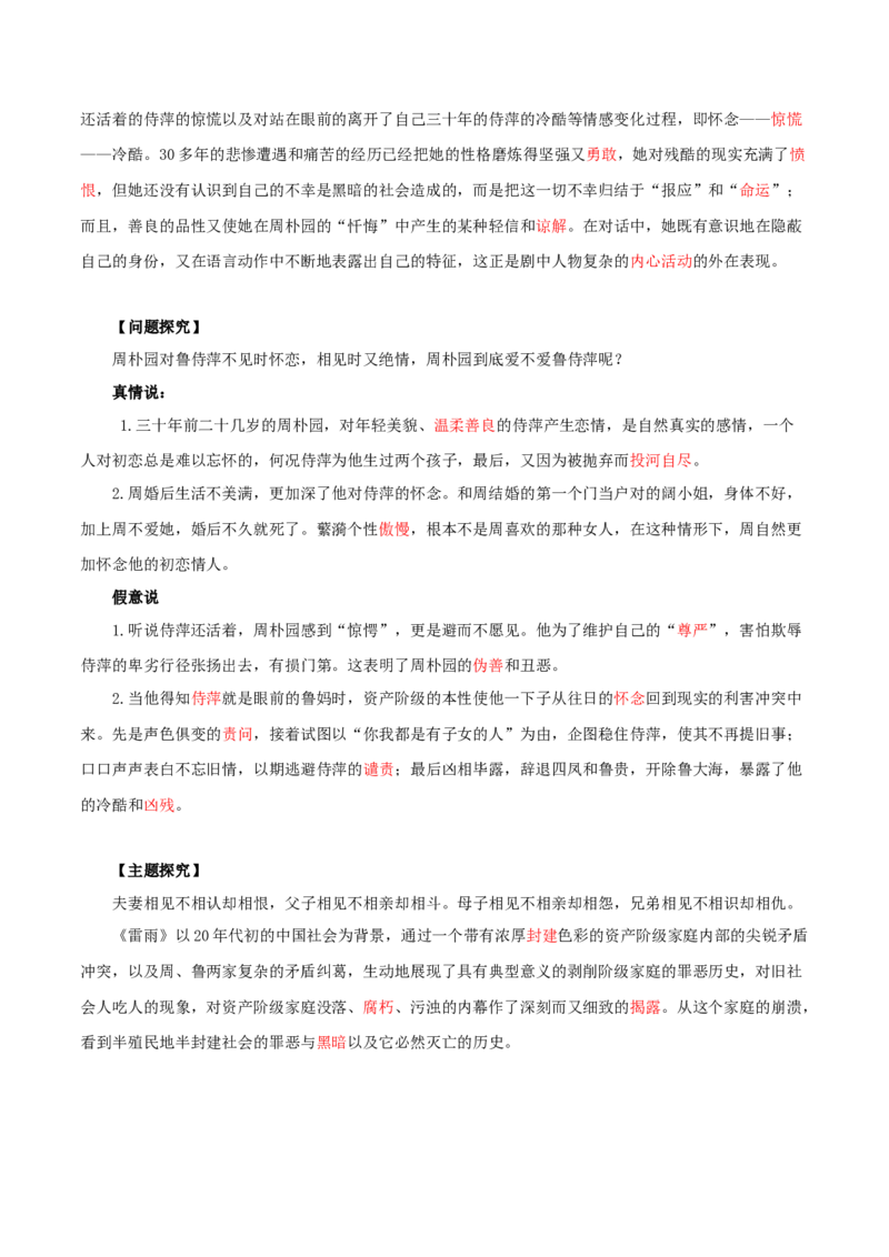 第2单元浩气凛然，持正不阿-高一语文同步必背知识清单（统编版必修下册）（教师版）_E015高中全科试卷_语文试题_必修下_2.新版高中语文试卷必修下册_6.知识汇总