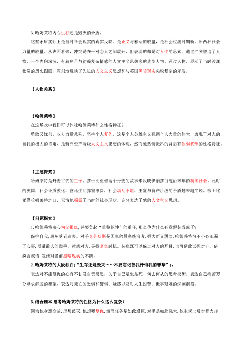 第2单元浩气凛然，持正不阿-高一语文同步必背知识清单（统编版必修下册）（教师版）_E015高中全科试卷_语文试题_必修下_2.新版高中语文试卷必修下册_6.知识汇总