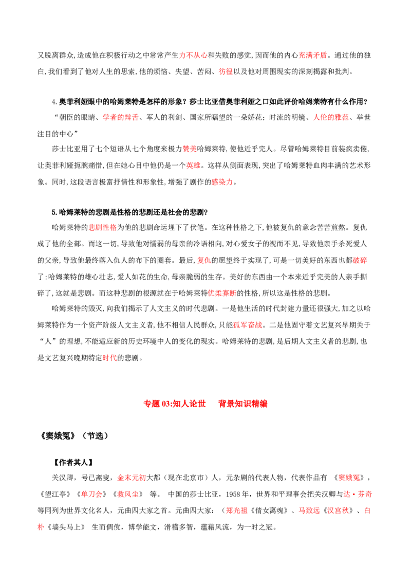 第2单元浩气凛然，持正不阿-高一语文同步必背知识清单（统编版必修下册）（教师版）_E015高中全科试卷_语文试题_必修下_2.新版高中语文试卷必修下册_6.知识汇总