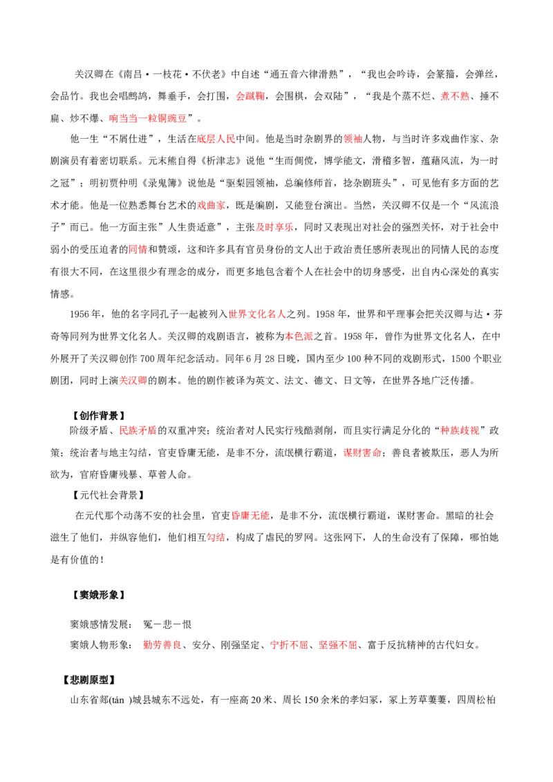 第2单元浩气凛然，持正不阿-高一语文同步必背知识清单（统编版必修下册）（教师版）_E015高中全科试卷_语文试题_必修下_2.新版高中语文试卷必修下册_6.知识汇总