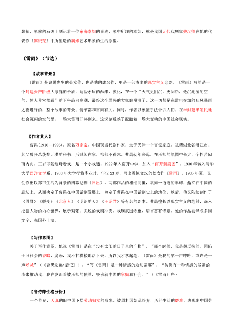 第2单元浩气凛然，持正不阿-高一语文同步必背知识清单（统编版必修下册）（教师版）_E015高中全科试卷_语文试题_必修下_2.新版高中语文试卷必修下册_6.知识汇总