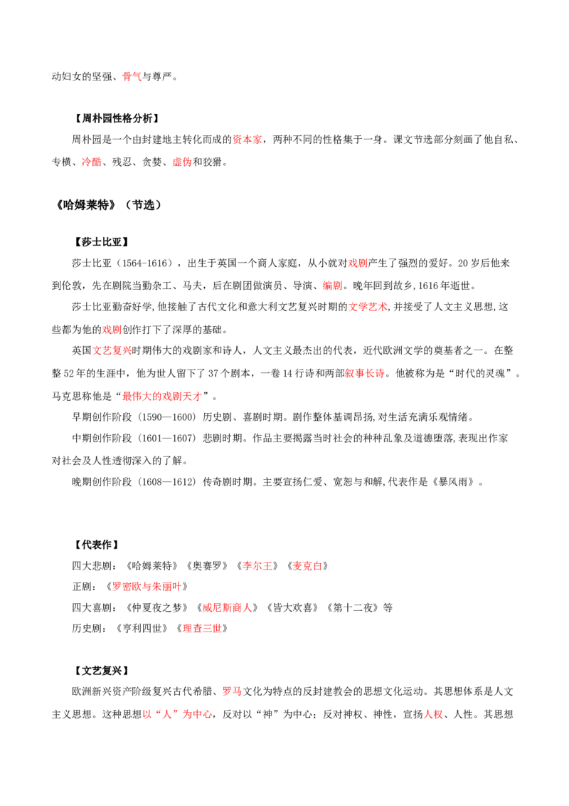 第2单元浩气凛然，持正不阿-高一语文同步必背知识清单（统编版必修下册）（教师版）_E015高中全科试卷_语文试题_必修下_2.新版高中语文试卷必修下册_6.知识汇总