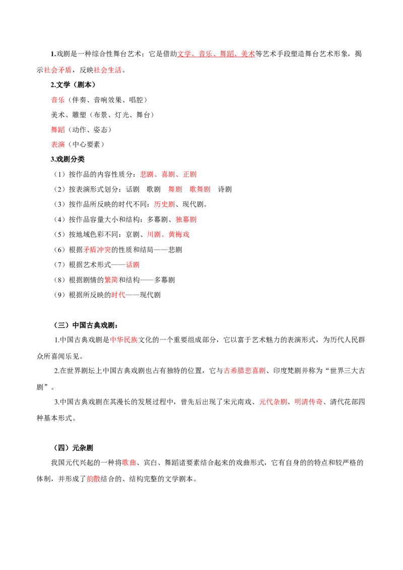 第2单元浩气凛然，持正不阿-高一语文同步必背知识清单（统编版必修下册）（教师版）_E015高中全科试卷_语文试题_必修下_2.新版高中语文试卷必修下册_6.知识汇总