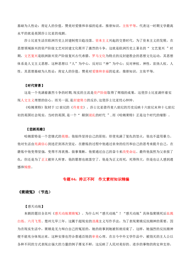 第2单元浩气凛然，持正不阿-高一语文同步必背知识清单（统编版必修下册）（教师版）_E015高中全科试卷_语文试题_必修下_2.新版高中语文试卷必修下册_6.知识汇总