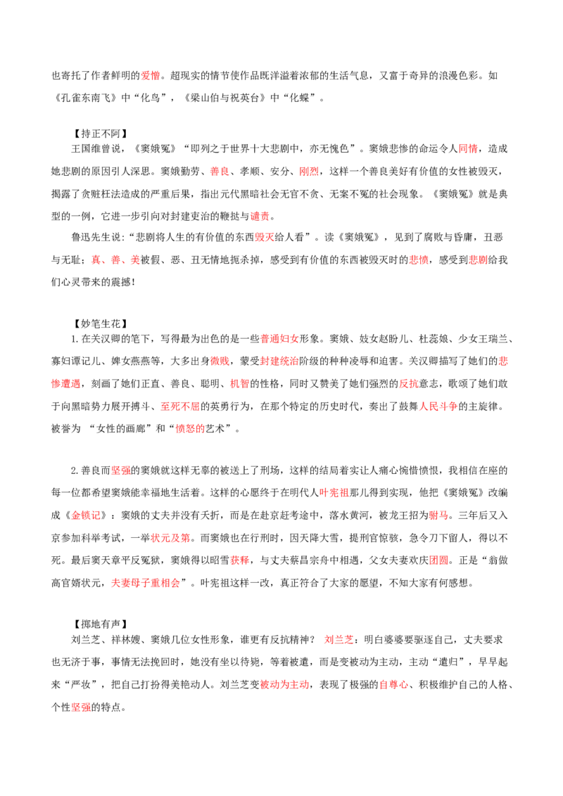 第2单元浩气凛然，持正不阿-高一语文同步必背知识清单（统编版必修下册）（教师版）_E015高中全科试卷_语文试题_必修下_2.新版高中语文试卷必修下册_6.知识汇总