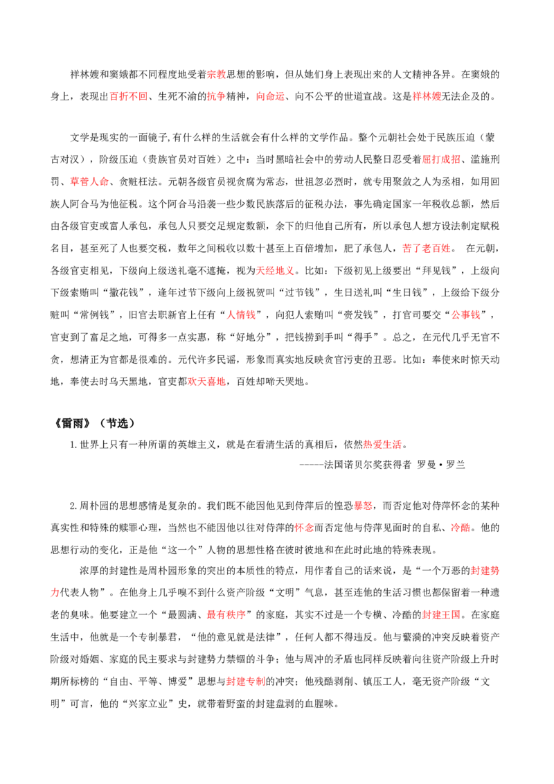 第2单元浩气凛然，持正不阿-高一语文同步必背知识清单（统编版必修下册）（教师版）_E015高中全科试卷_语文试题_必修下_2.新版高中语文试卷必修下册_6.知识汇总