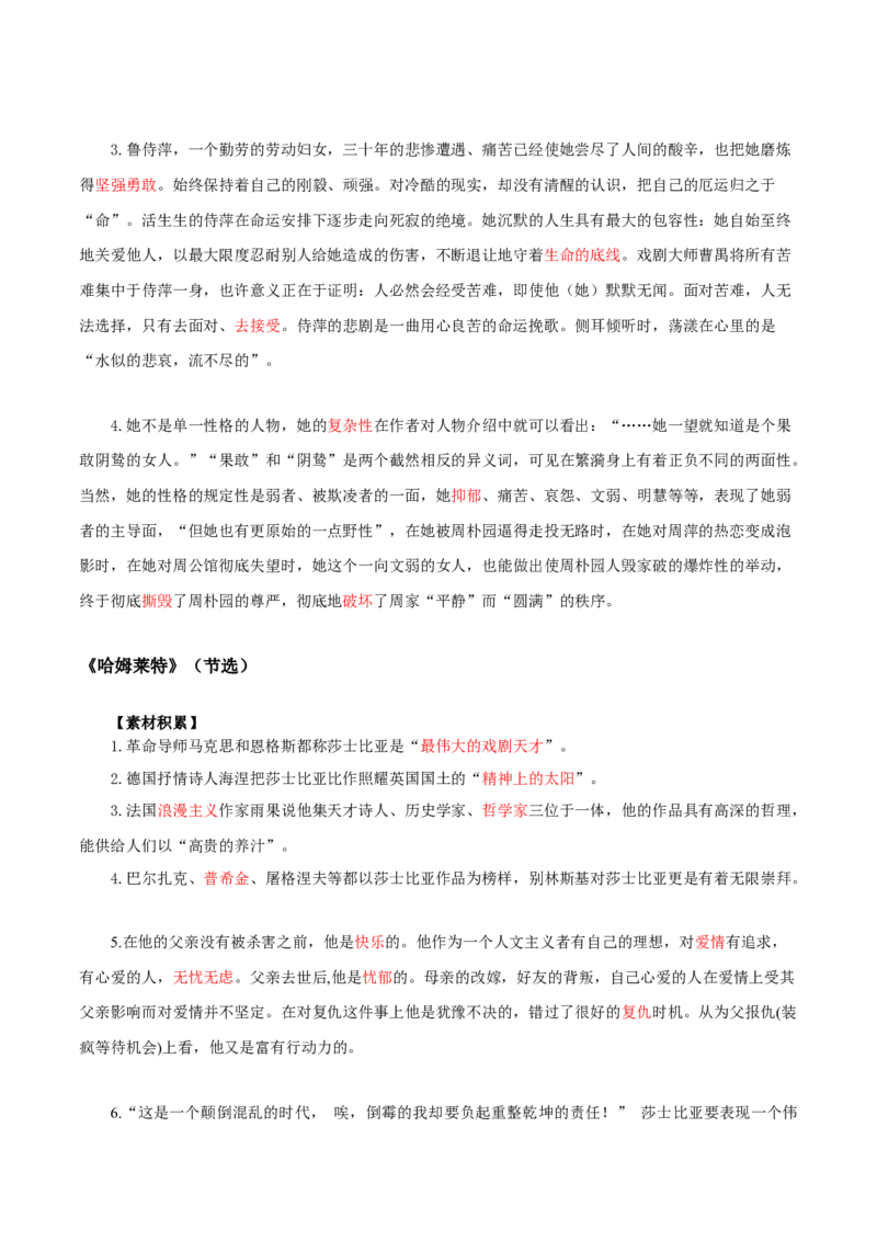 第2单元浩气凛然，持正不阿-高一语文同步必背知识清单（统编版必修下册）（教师版）_E015高中全科试卷_语文试题_必修下_2.新版高中语文试卷必修下册_6.知识汇总