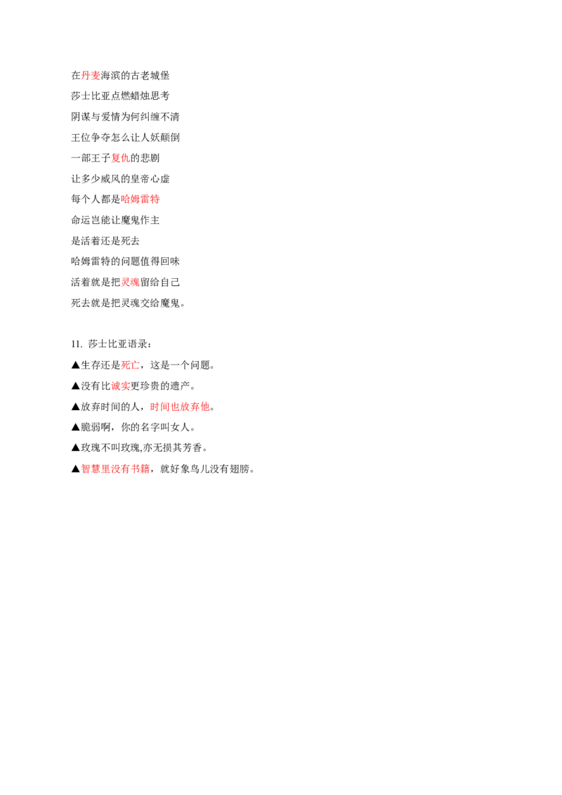第2单元浩气凛然，持正不阿-高一语文同步必背知识清单（统编版必修下册）（教师版）_E015高中全科试卷_语文试题_必修下_2.新版高中语文试卷必修下册_6.知识汇总