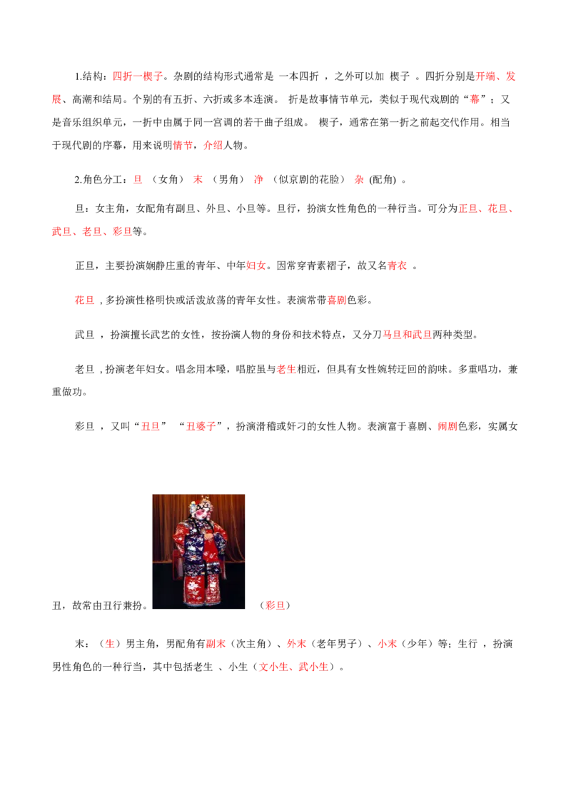 第2单元浩气凛然，持正不阿-高一语文同步必背知识清单（统编版必修下册）（教师版）_E015高中全科试卷_语文试题_必修下_2.新版高中语文试卷必修下册_6.知识汇总