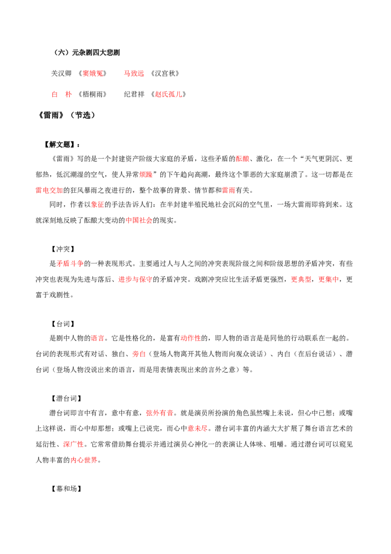 第2单元浩气凛然，持正不阿-高一语文同步必背知识清单（统编版必修下册）（教师版）_E015高中全科试卷_语文试题_必修下_2.新版高中语文试卷必修下册_6.知识汇总
